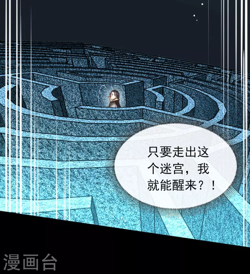 第133话 做噩梦了？ 第30页