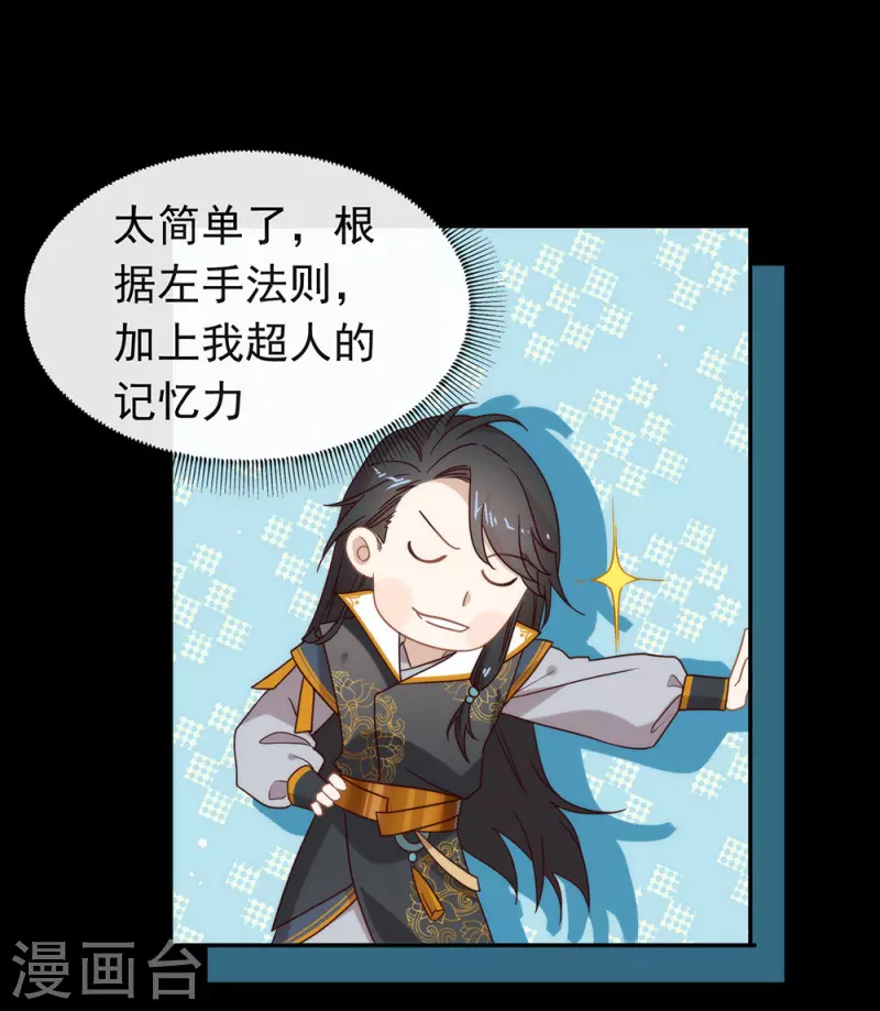 第133话 做噩梦了？ 第31页