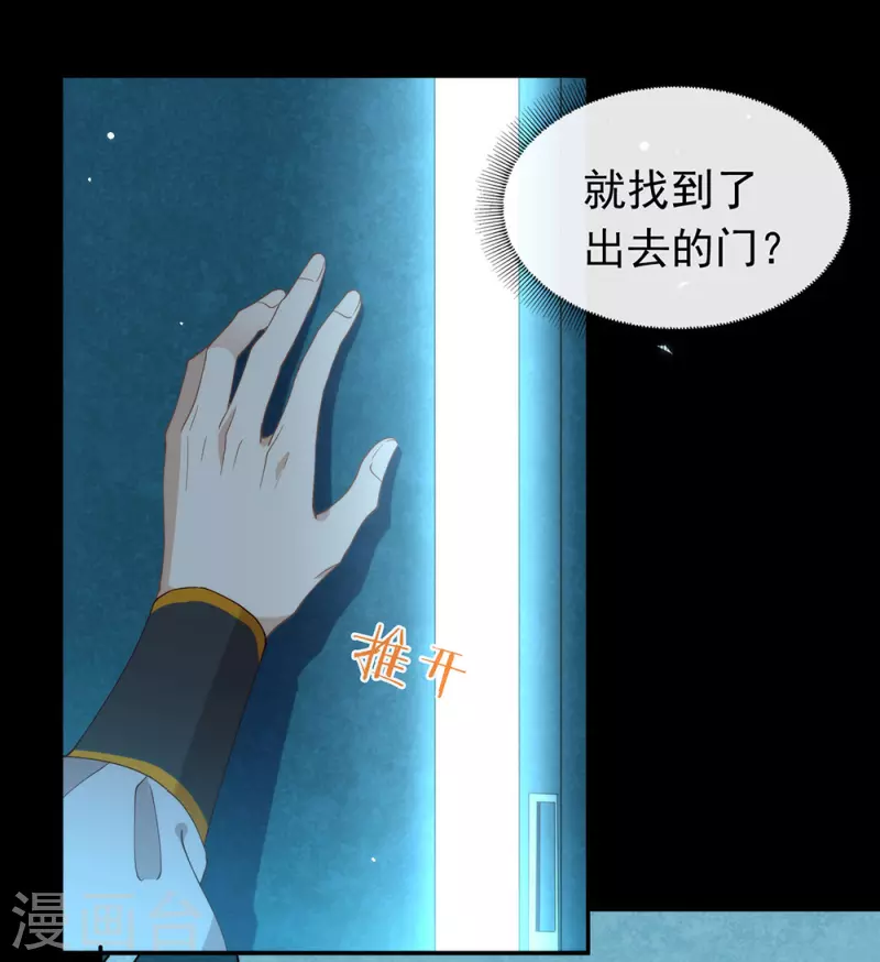 第133话 做噩梦了？ 第36页
