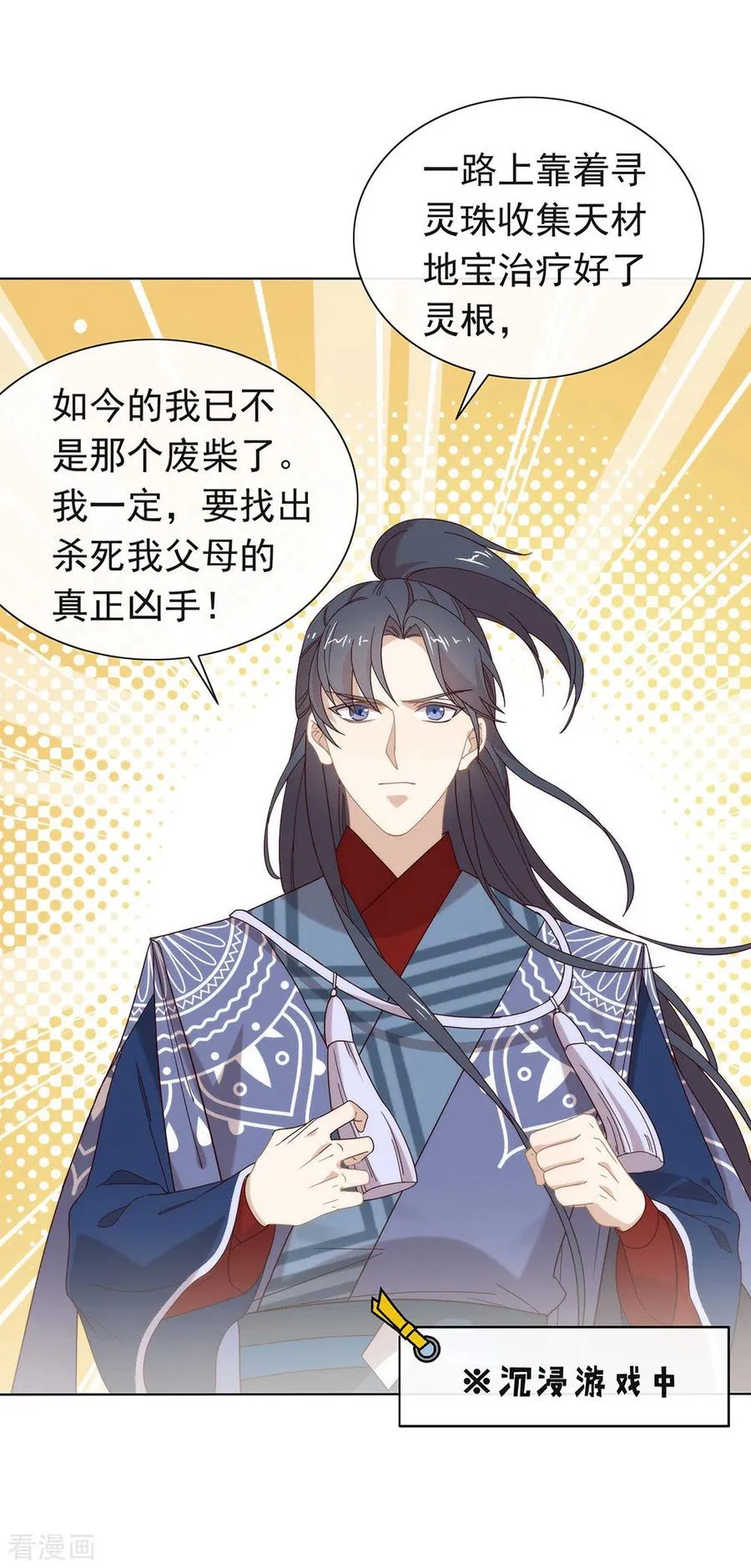 第134话 我有一个前男友 第6页