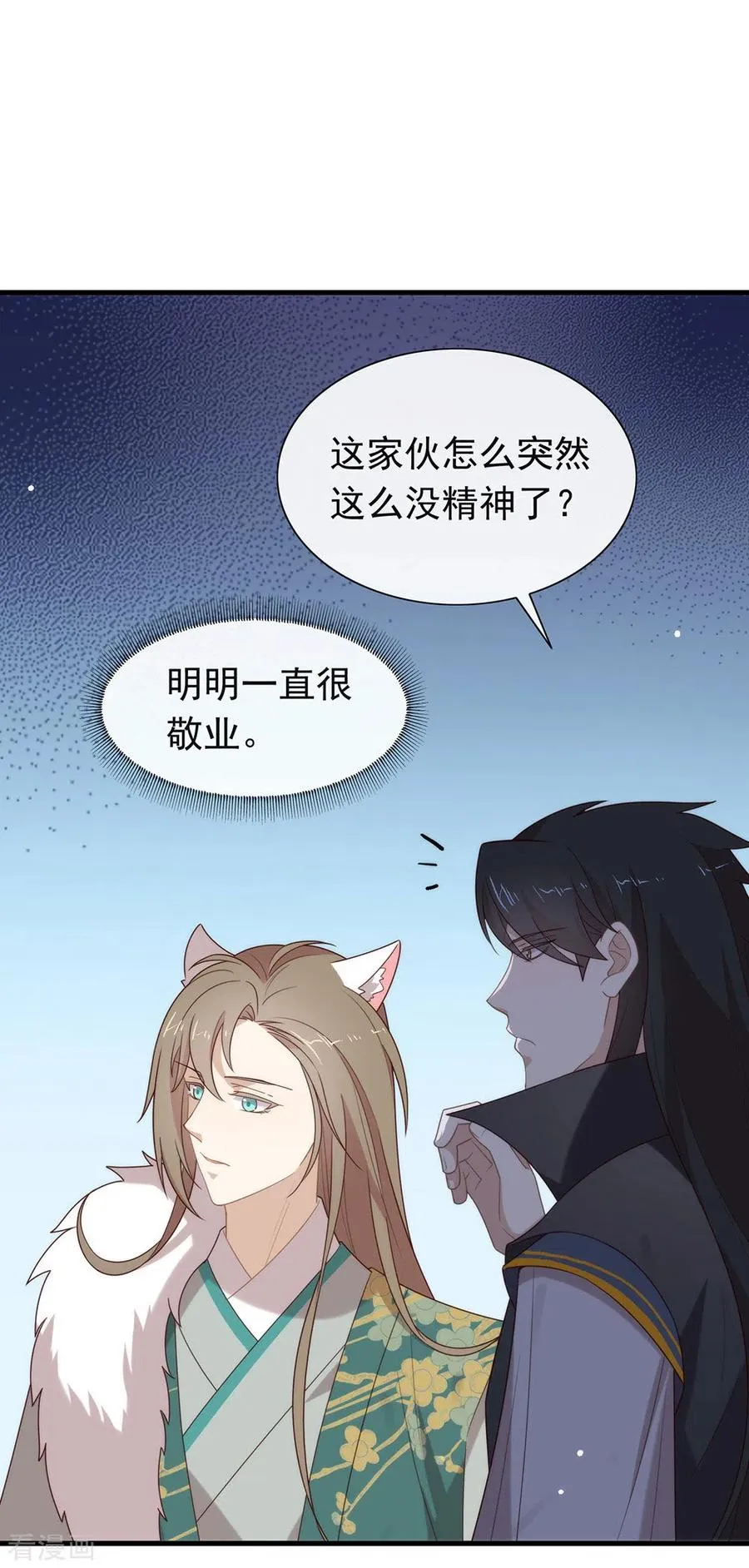 第134话 我有一个前男友 第28页
