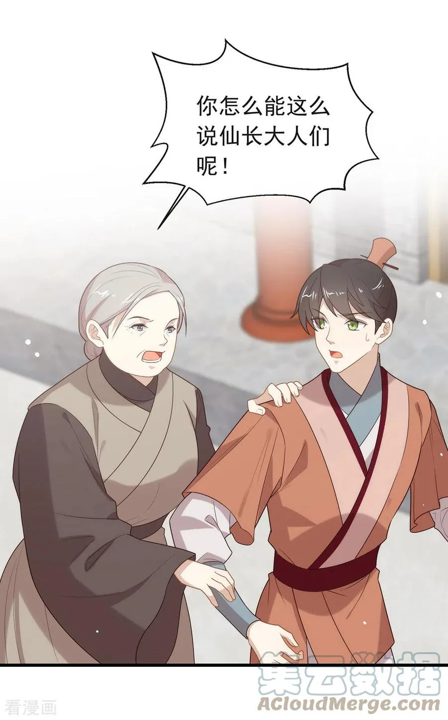 第134话 我有一个前男友 第31页