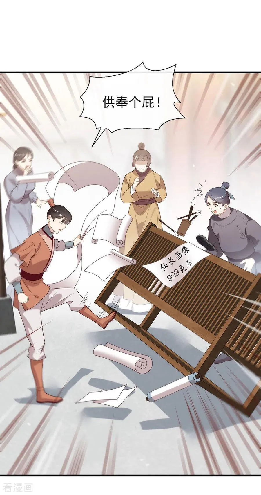 第134话 我有一个前男友 第34页