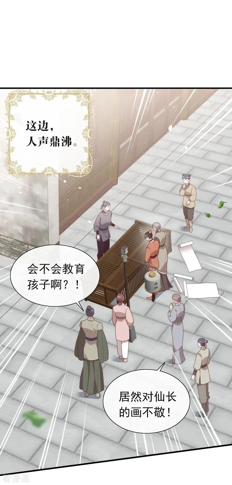 第134话 我有一个前男友 第44页