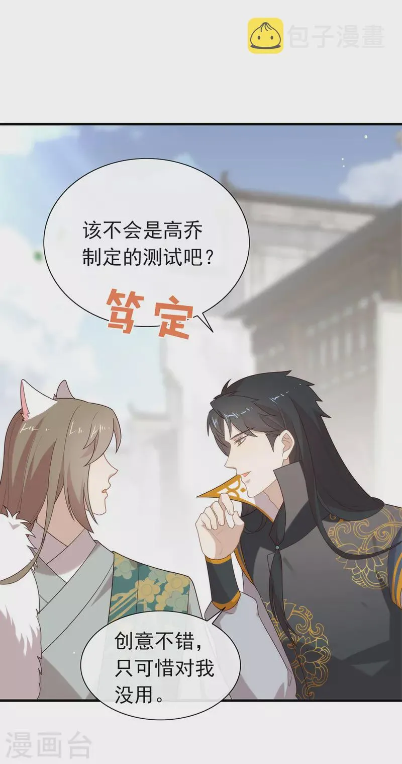 第135话 这不是信了么 第7页