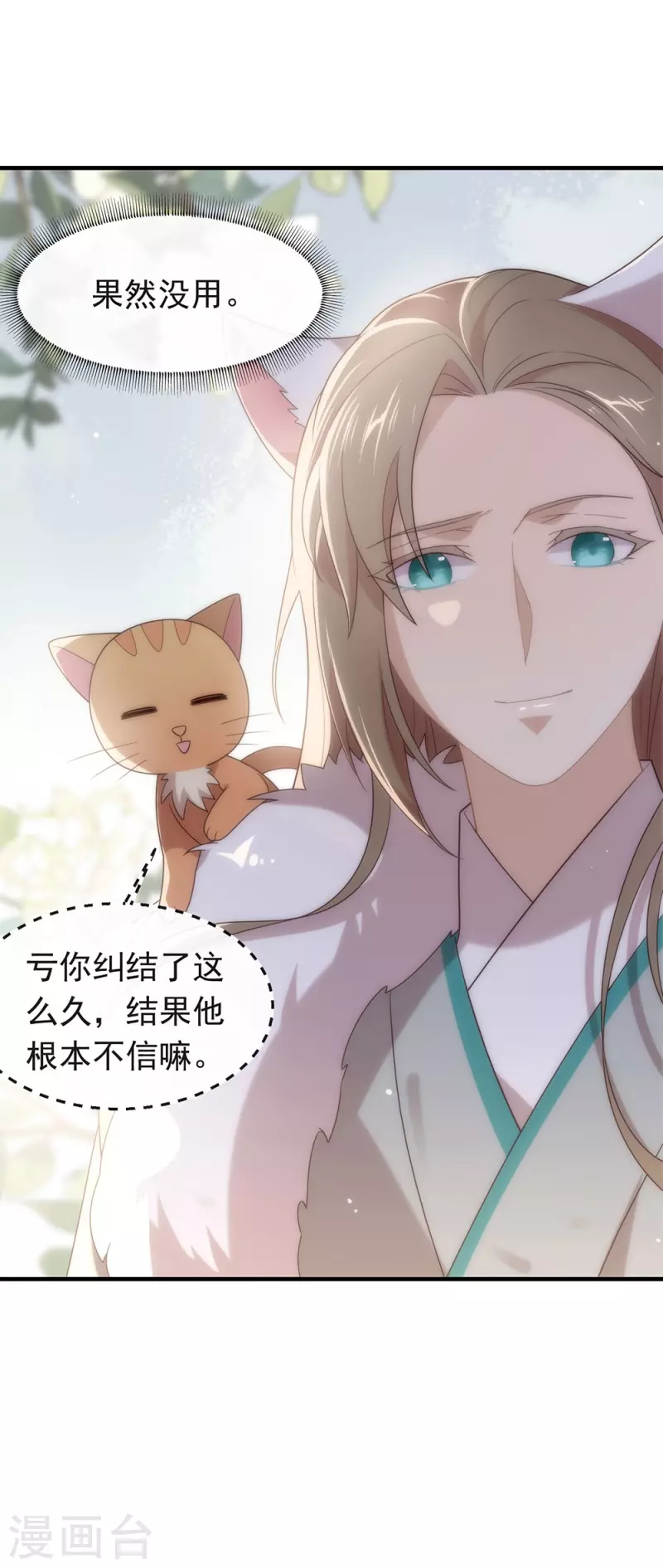 第135话 这不是信了么 第9页