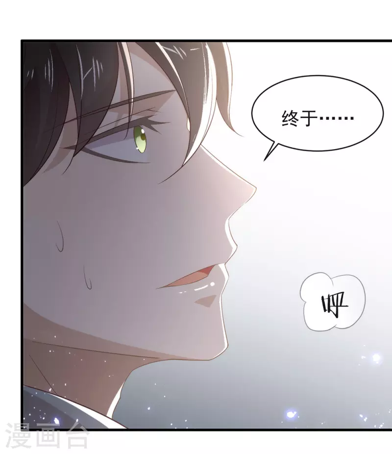 第136话 前方高能！做好坠崖准备！ 第3页