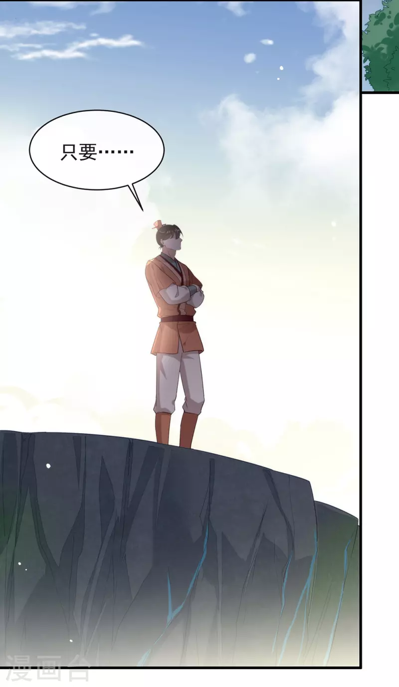 第136话 前方高能！做好坠崖准备！ 第5页