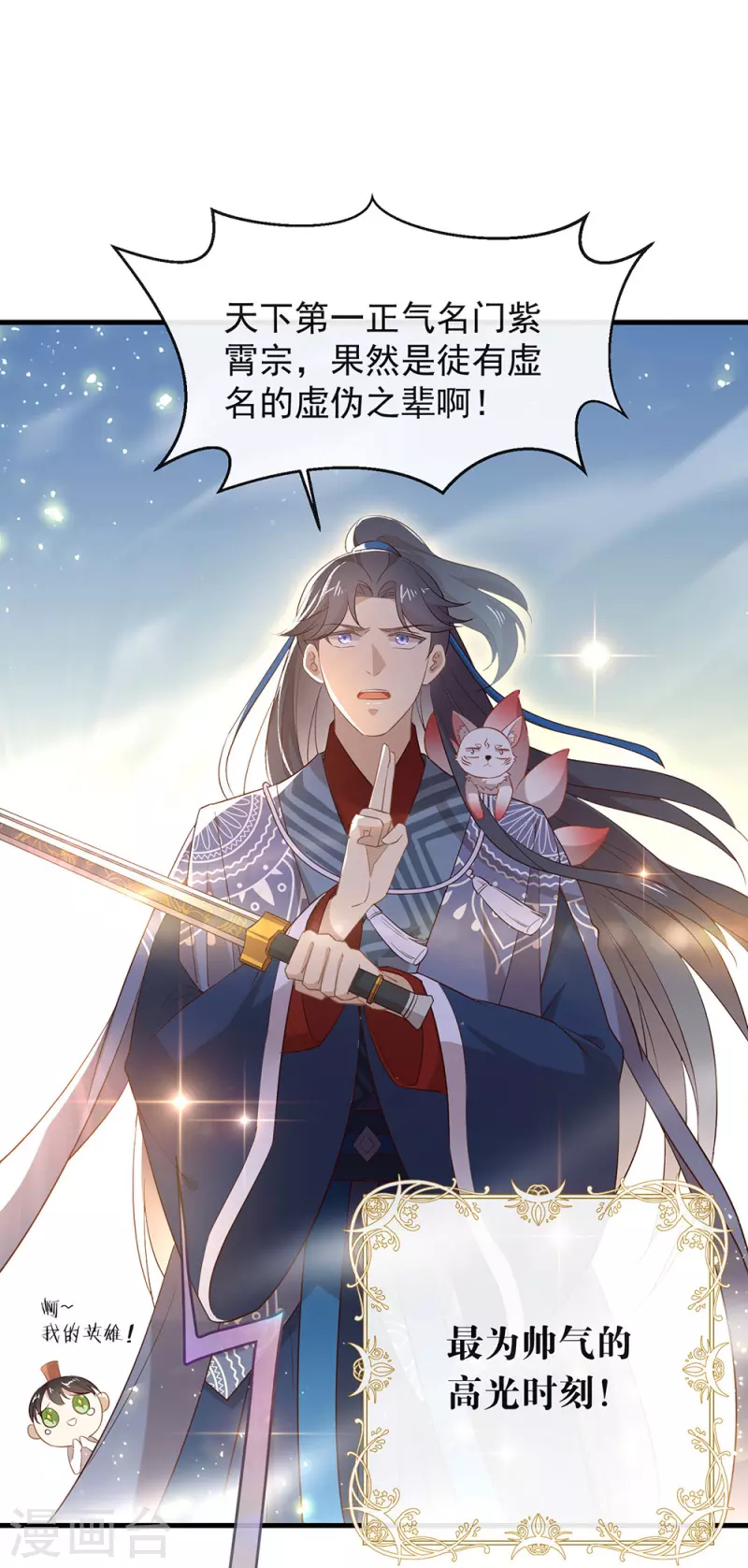 第136话 前方高能！做好坠崖准备！ 第24页