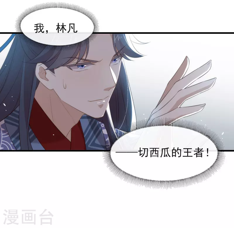 第136话 前方高能！做好坠崖准备！ 第29页