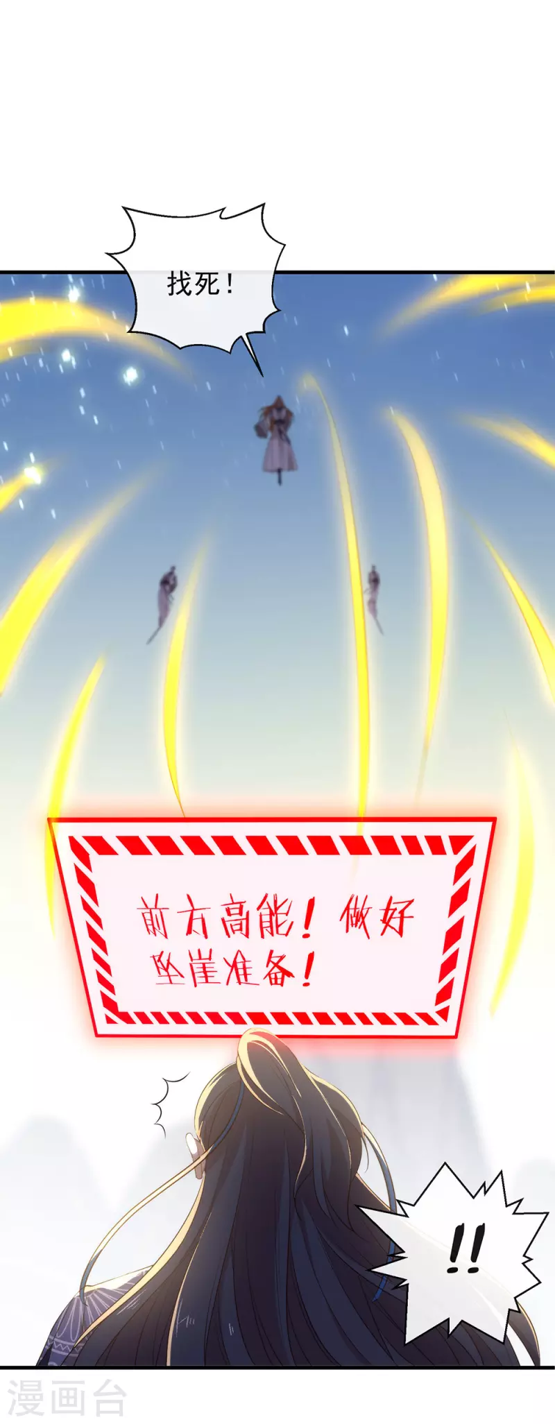 第136话 前方高能！做好坠崖准备！ 第59页