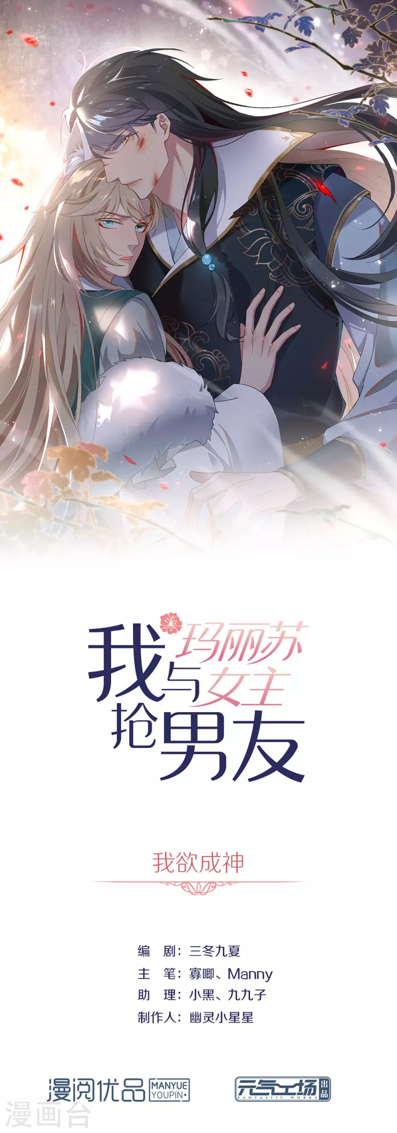 第137话 你是唯一 第1页