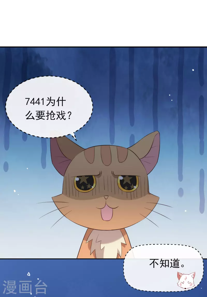第137话 你是唯一 第2页