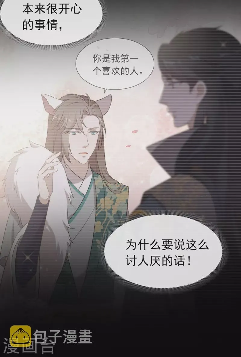 第138话 你能否离开唐总呢？ 第32页