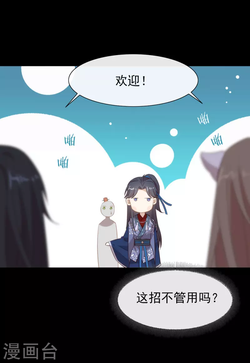 第138话 你能否离开唐总呢？ 第41页