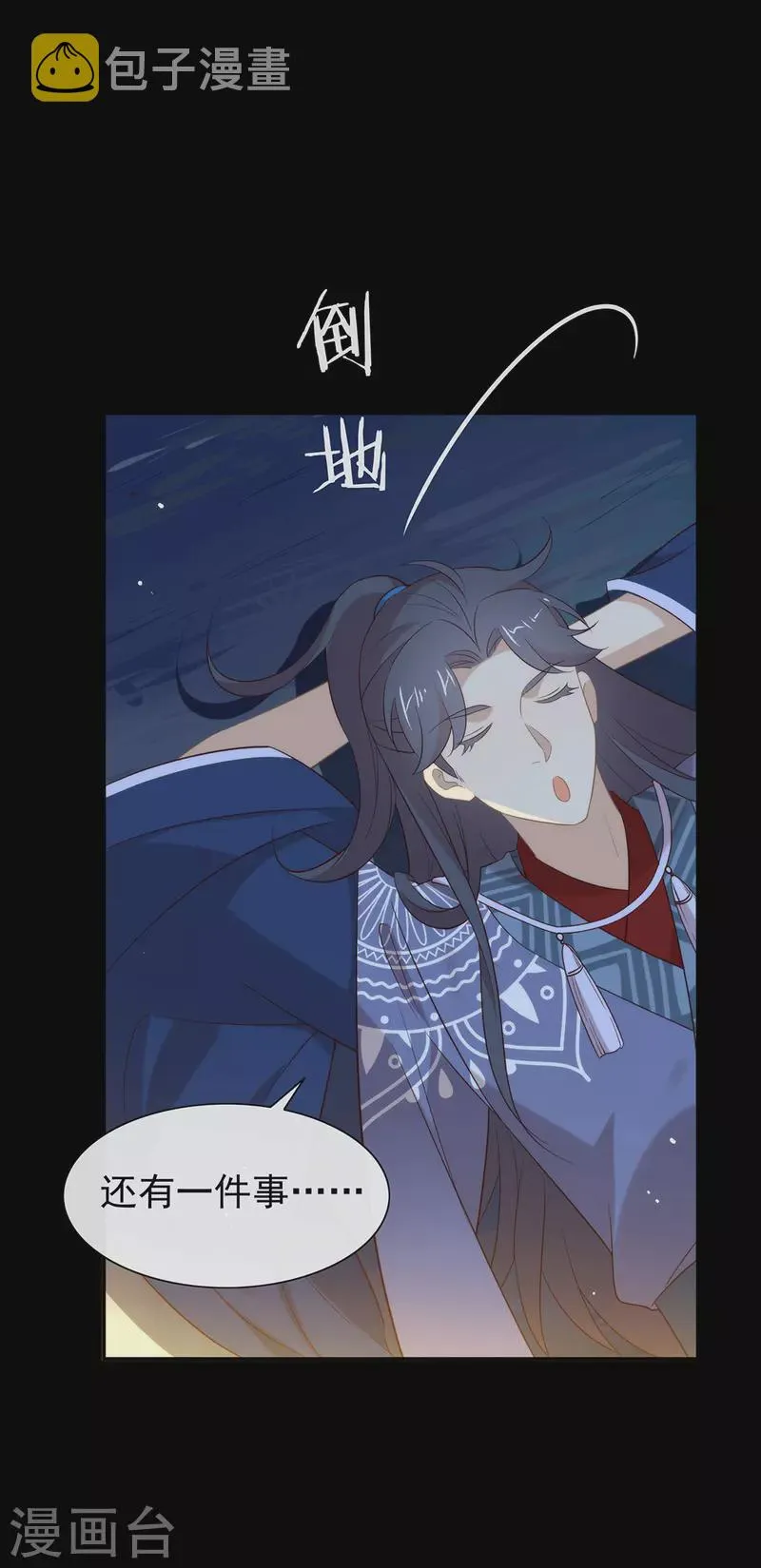 第138话 你能否离开唐总呢？ 第42页
