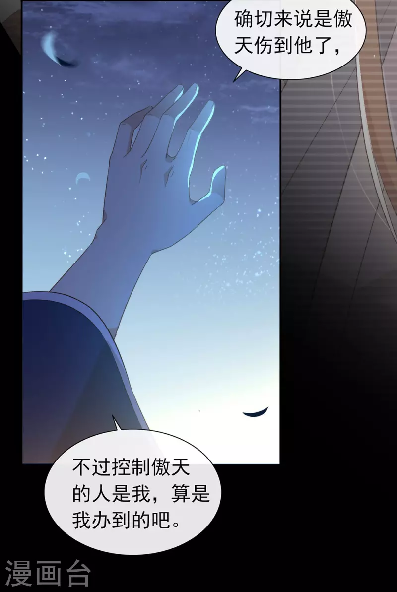 第138话 你能否离开唐总呢？ 第45页