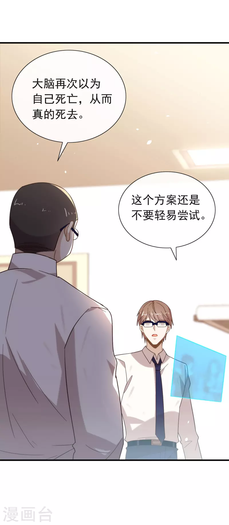 第139话 想要赢一次 第42页