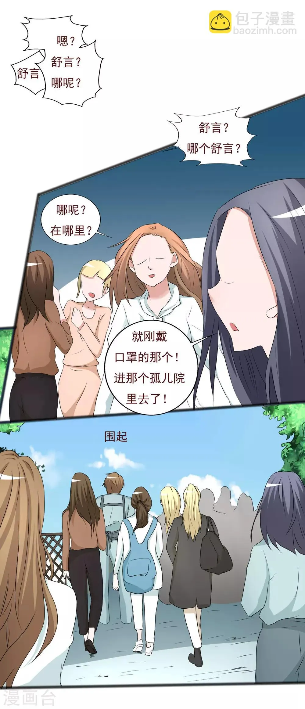 第116话 第2页