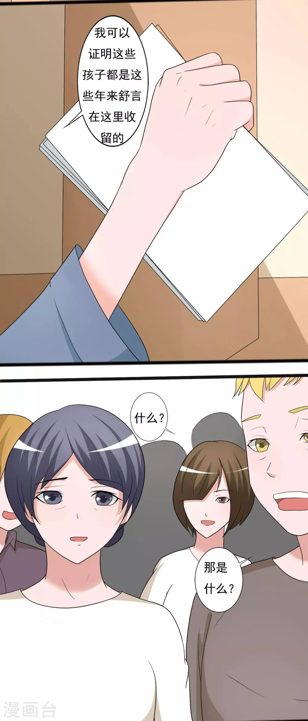 第116话 第12页