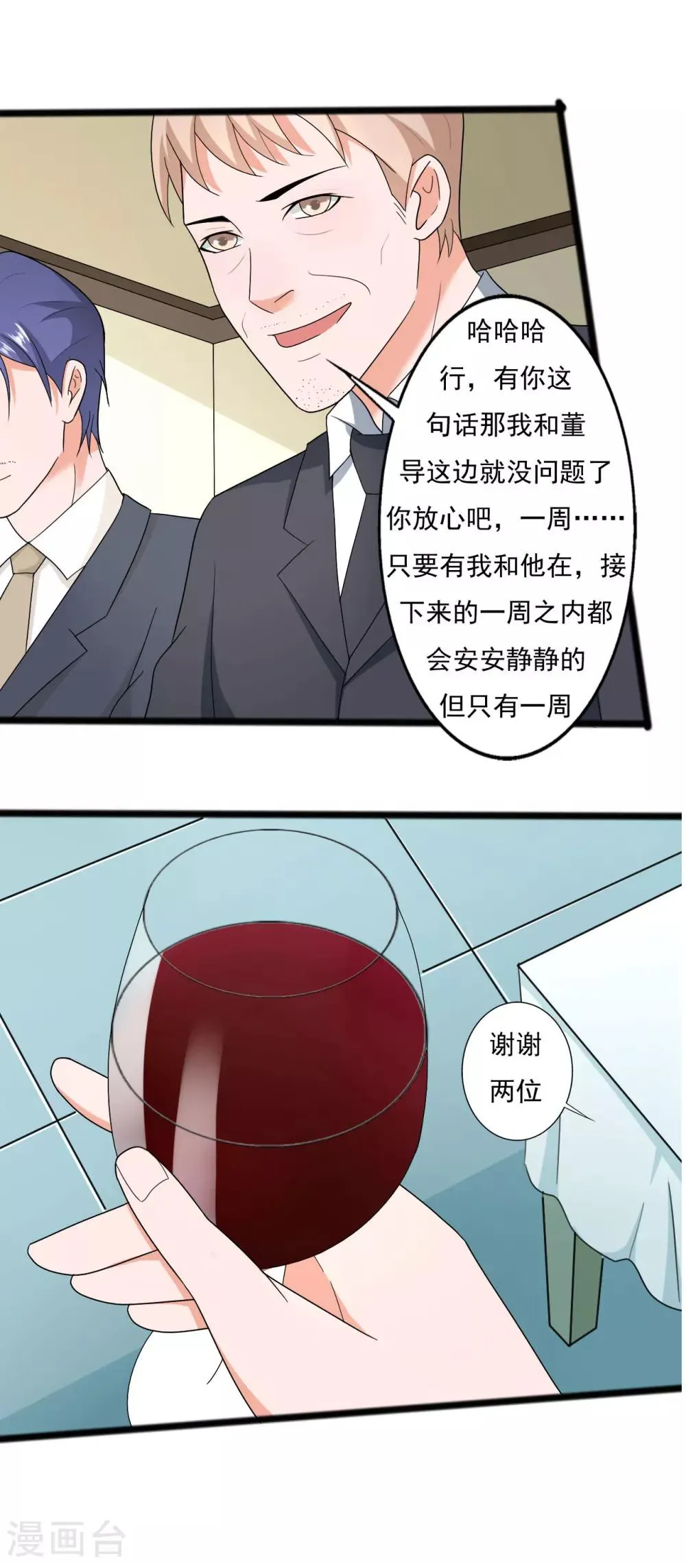 第119话 第7页