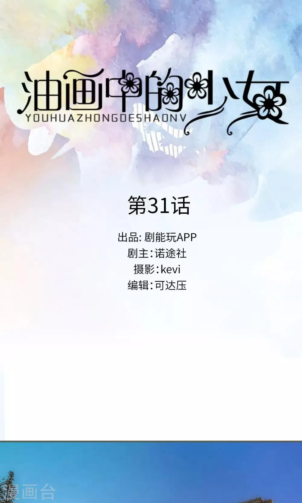 第31话 第1页