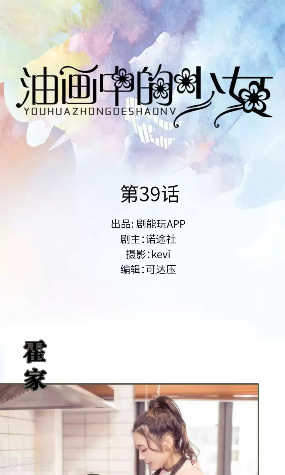 第39话 第1页