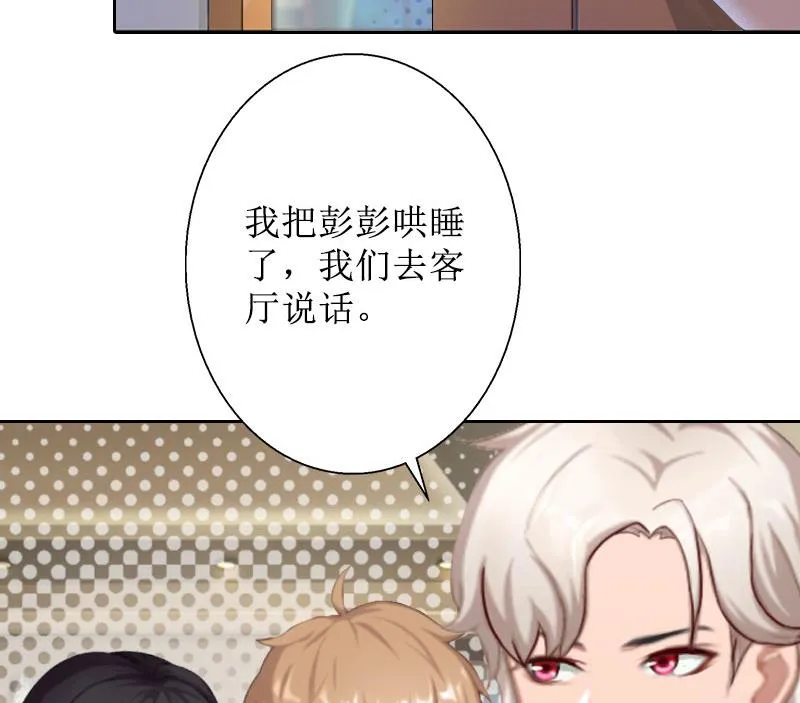 第37话 谎言之爱 第4页