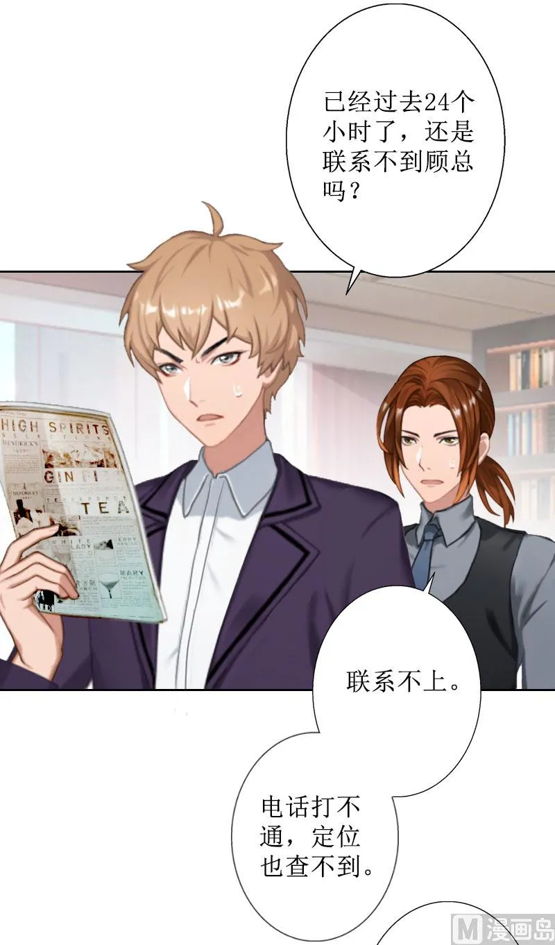 第35话 顾墨萧失踪 第6页