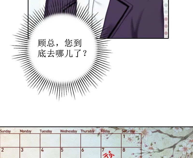 第35话 顾墨萧失踪 第8页