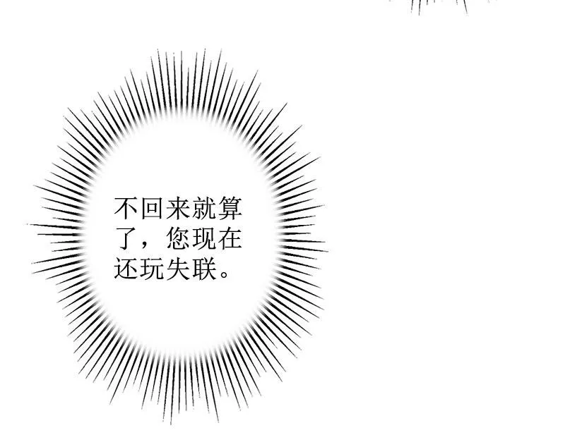第35话 顾墨萧失踪 第10页