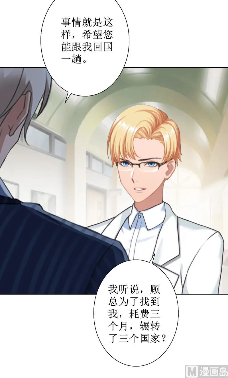 第35话 顾墨萧失踪 第16页