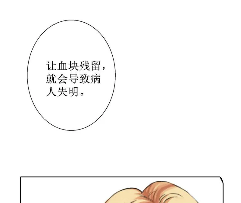第35话 顾墨萧失踪 第32页