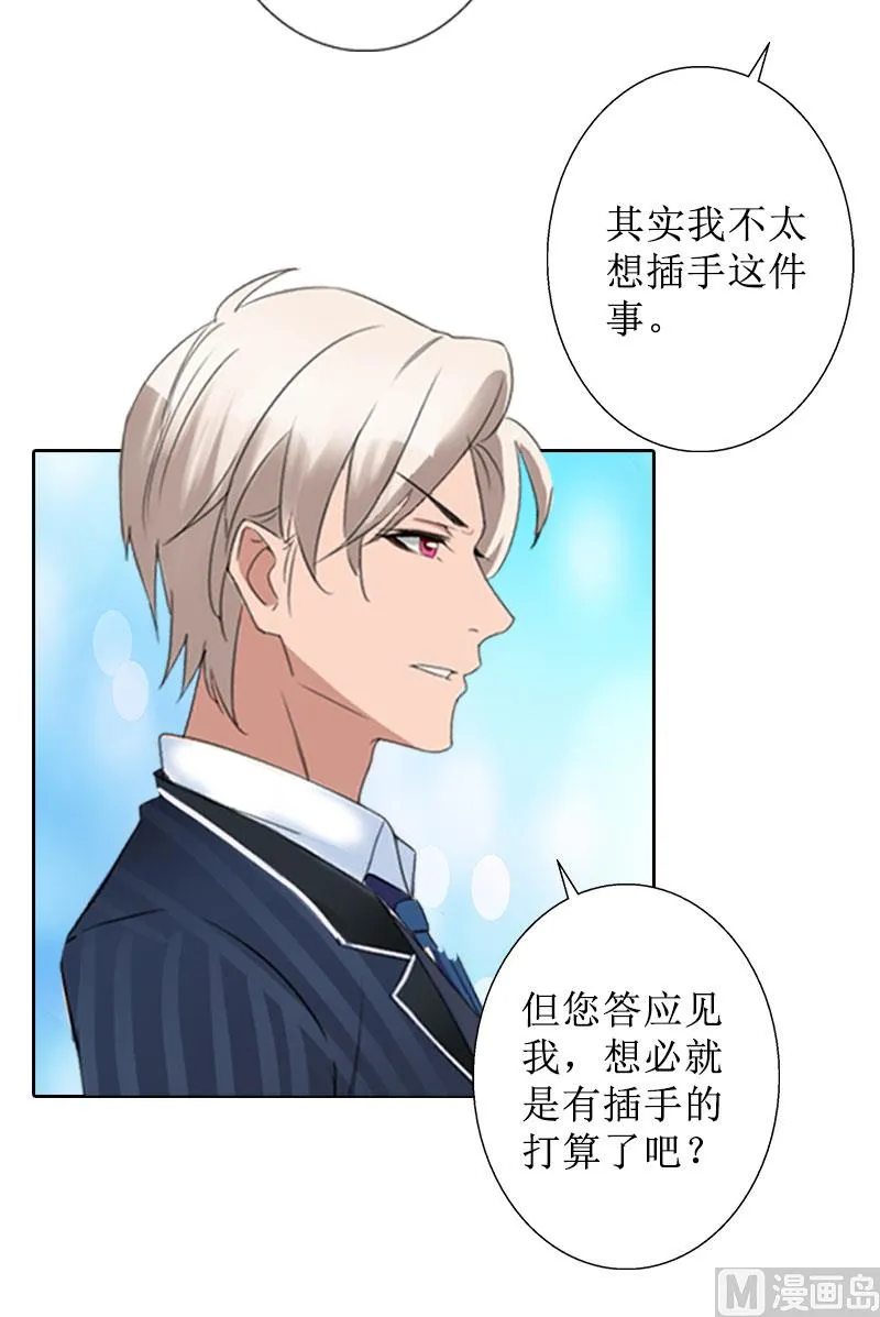 第35话 顾墨萧失踪 第37页