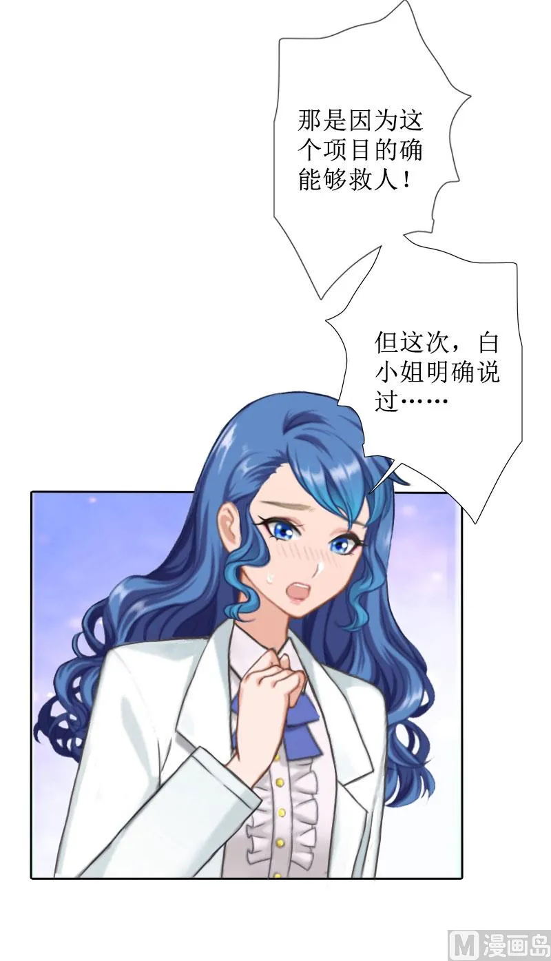 第34话 违反规定 第8页