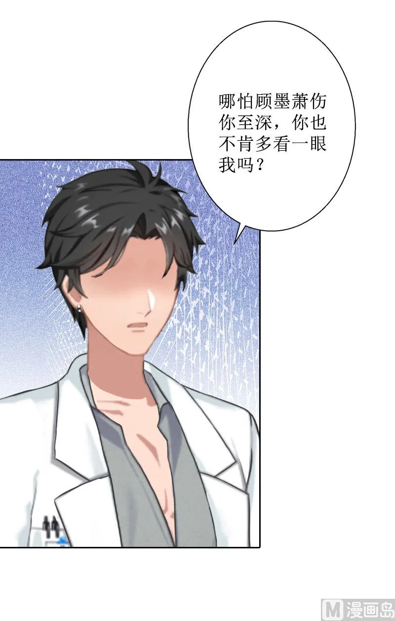 第33话 慕辰黑化 第52页