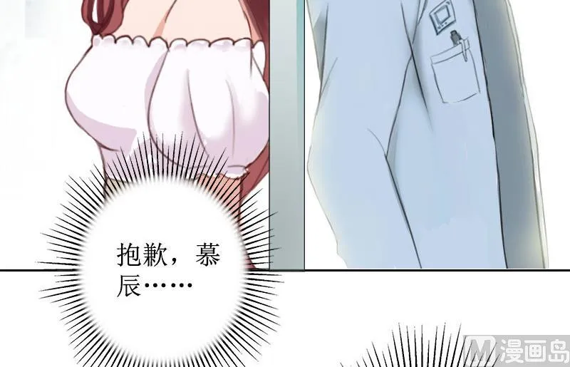 第33话 慕辰黑化 第61页