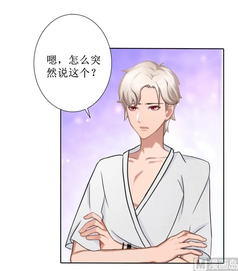 第30话 顾墨萧，你什么意思！ 第5页