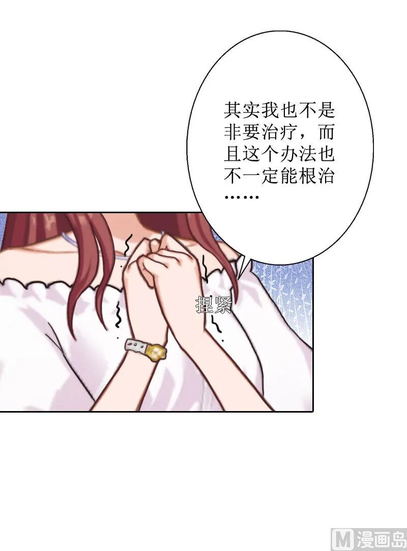 第29话 你说的话，我同意 第7页