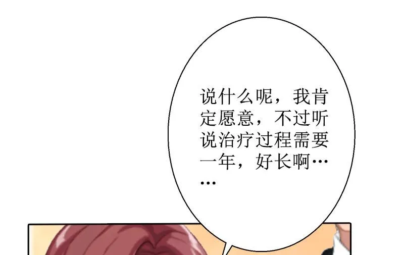 第29话 你说的话，我同意 第47页