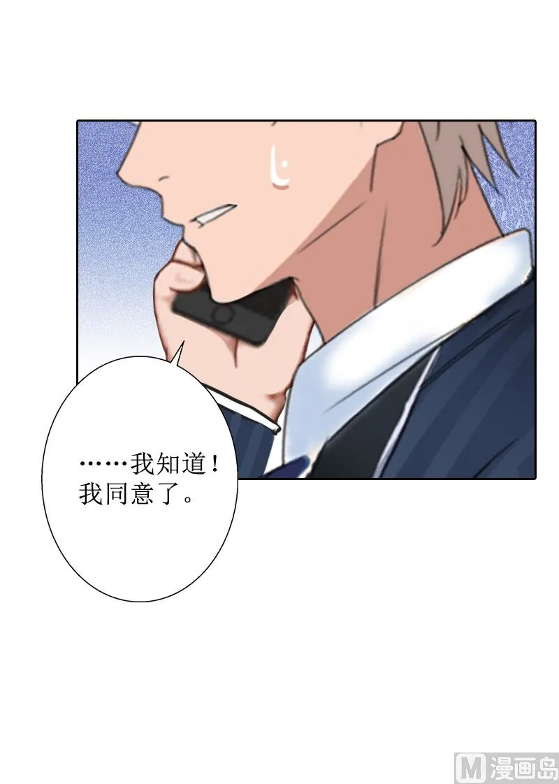 第29话 你说的话，我同意 第68页