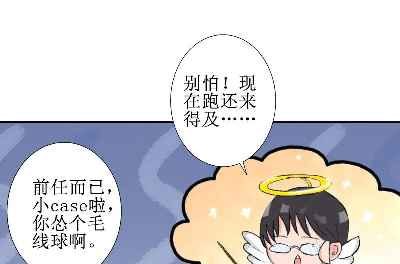 第24话 我欺骗了你 第22页