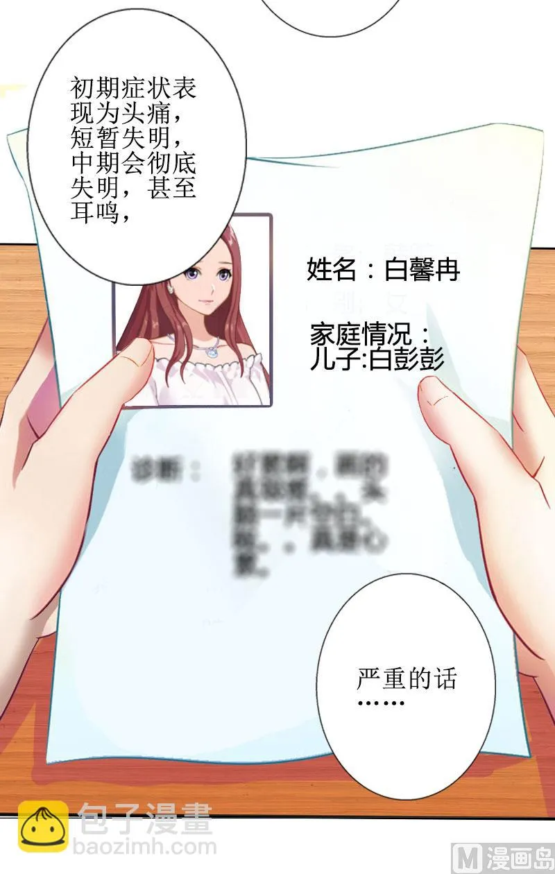 第23话 一见误终生 第11页
