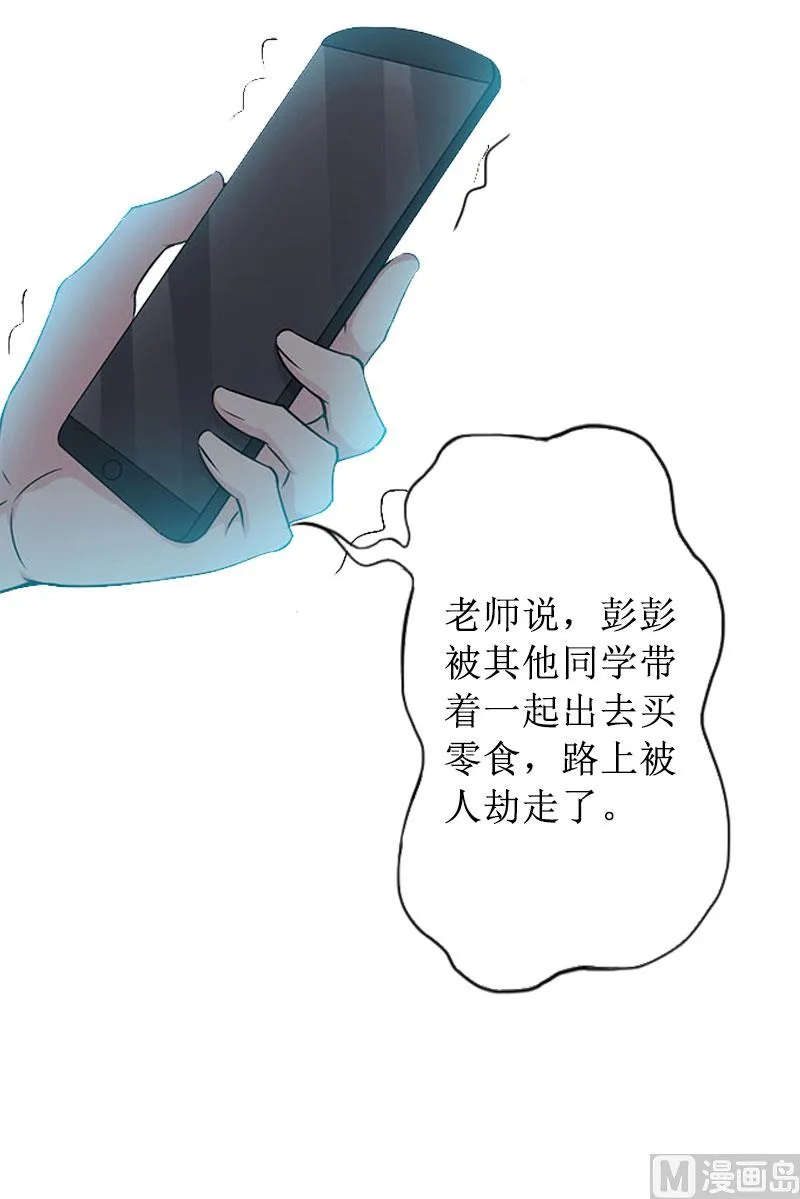 第18话 儿子别怕！ 第29页