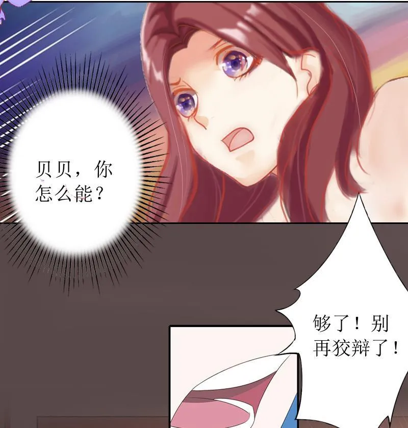 第1话 见不得光的订婚礼物 第16页