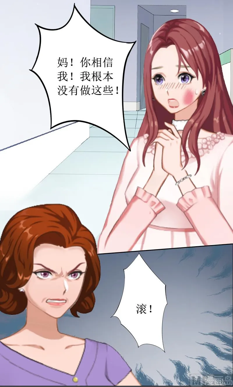 第1话 见不得光的订婚礼物 第35页