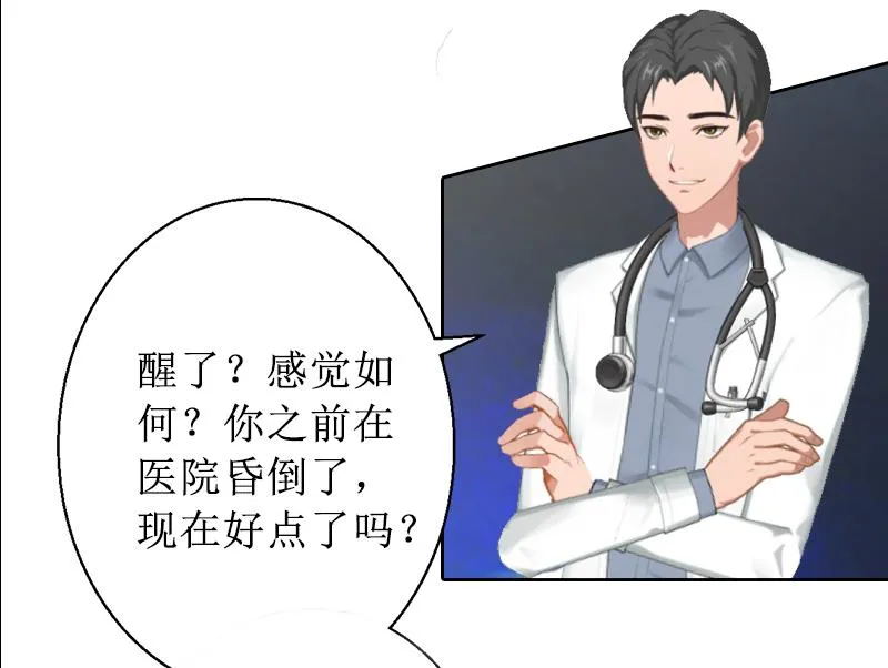 第1话 见不得光的订婚礼物 第44页