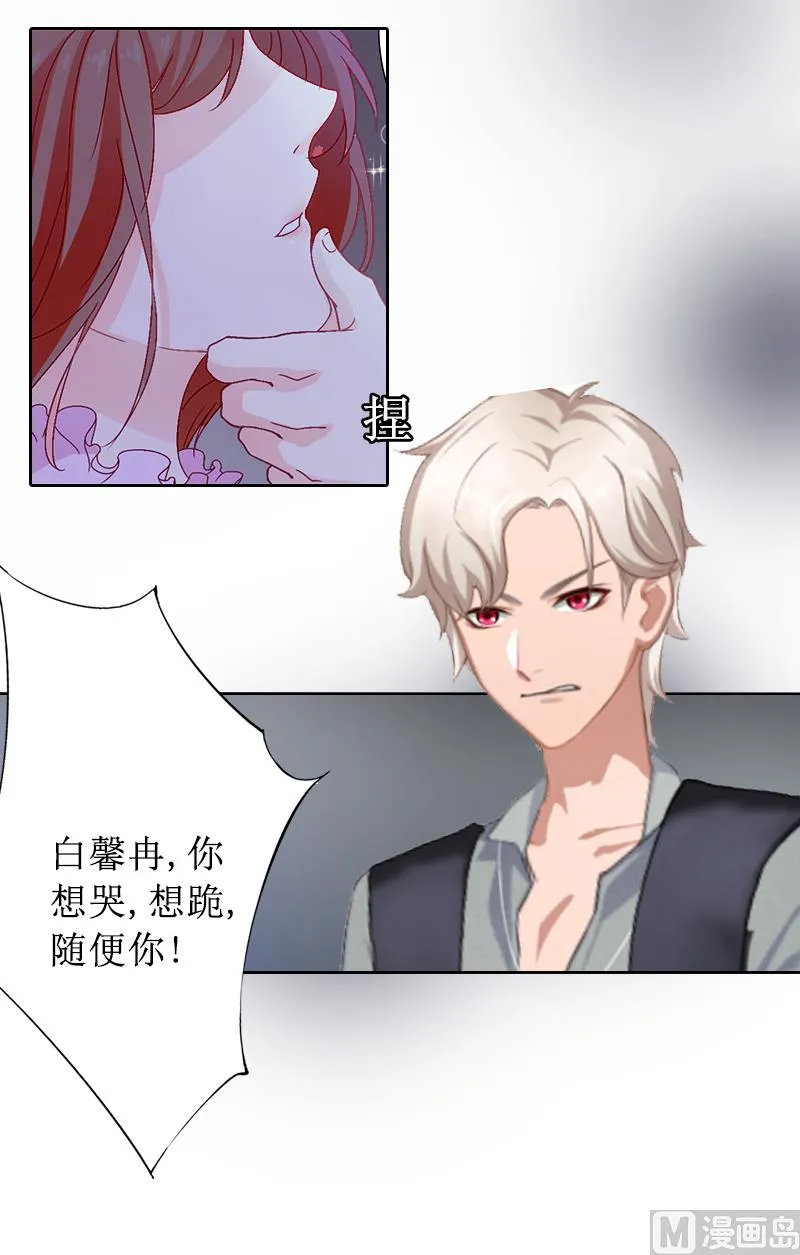 第2话 打掉孩子 第20页