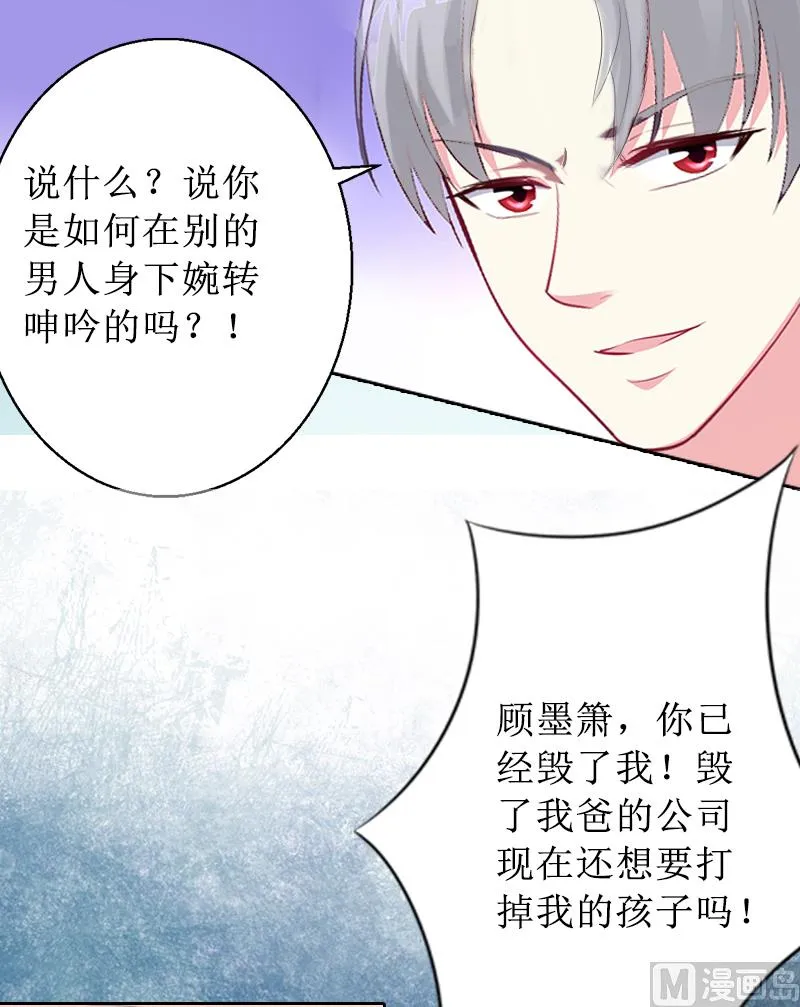 第2话 打掉孩子 第43页
