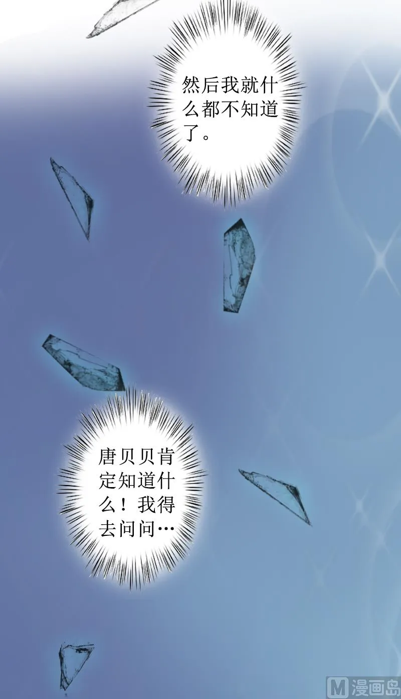 第3话 证明自己的清白 第23页